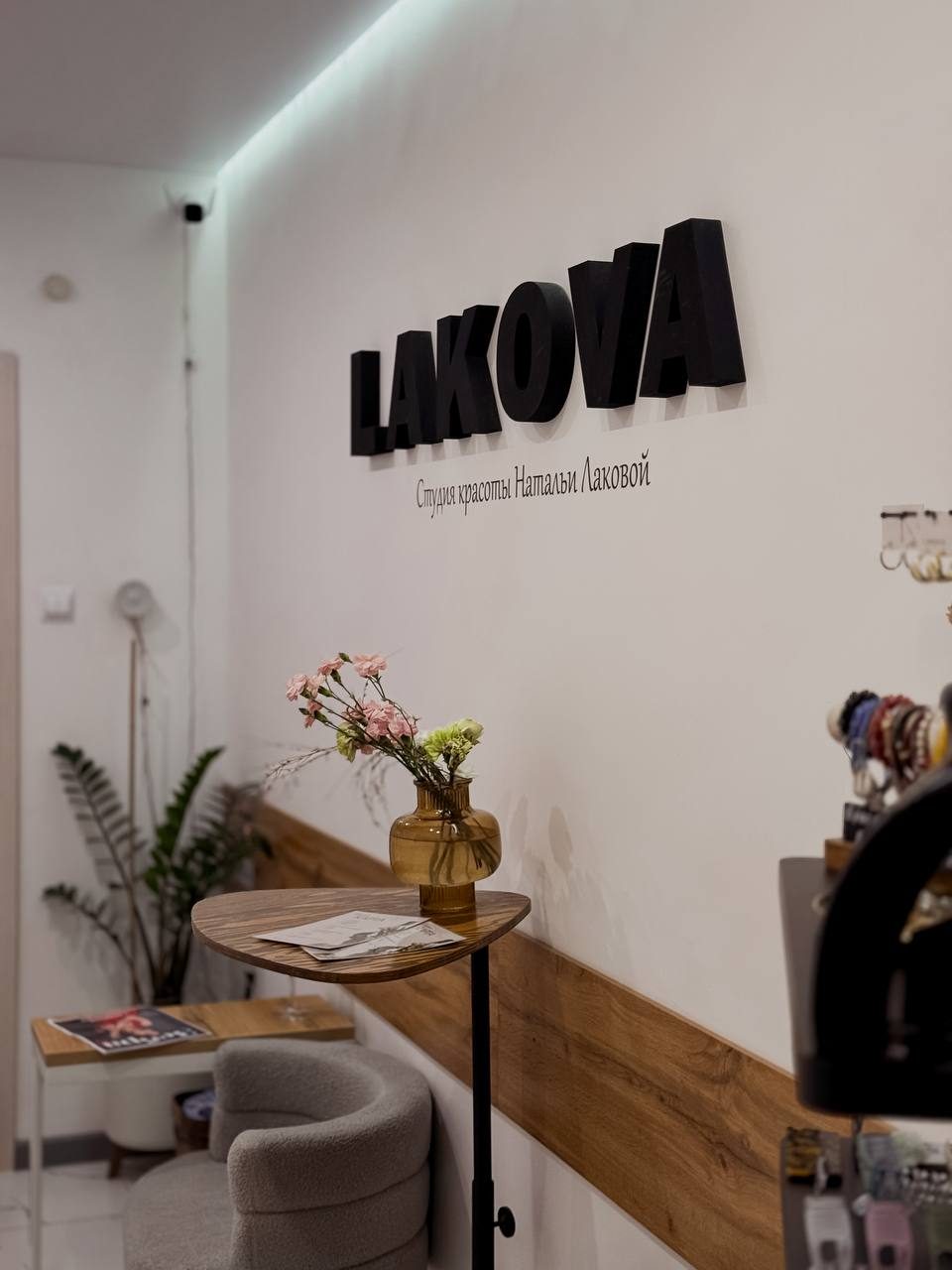 Вывеска студии «Лакова» в Тольятти