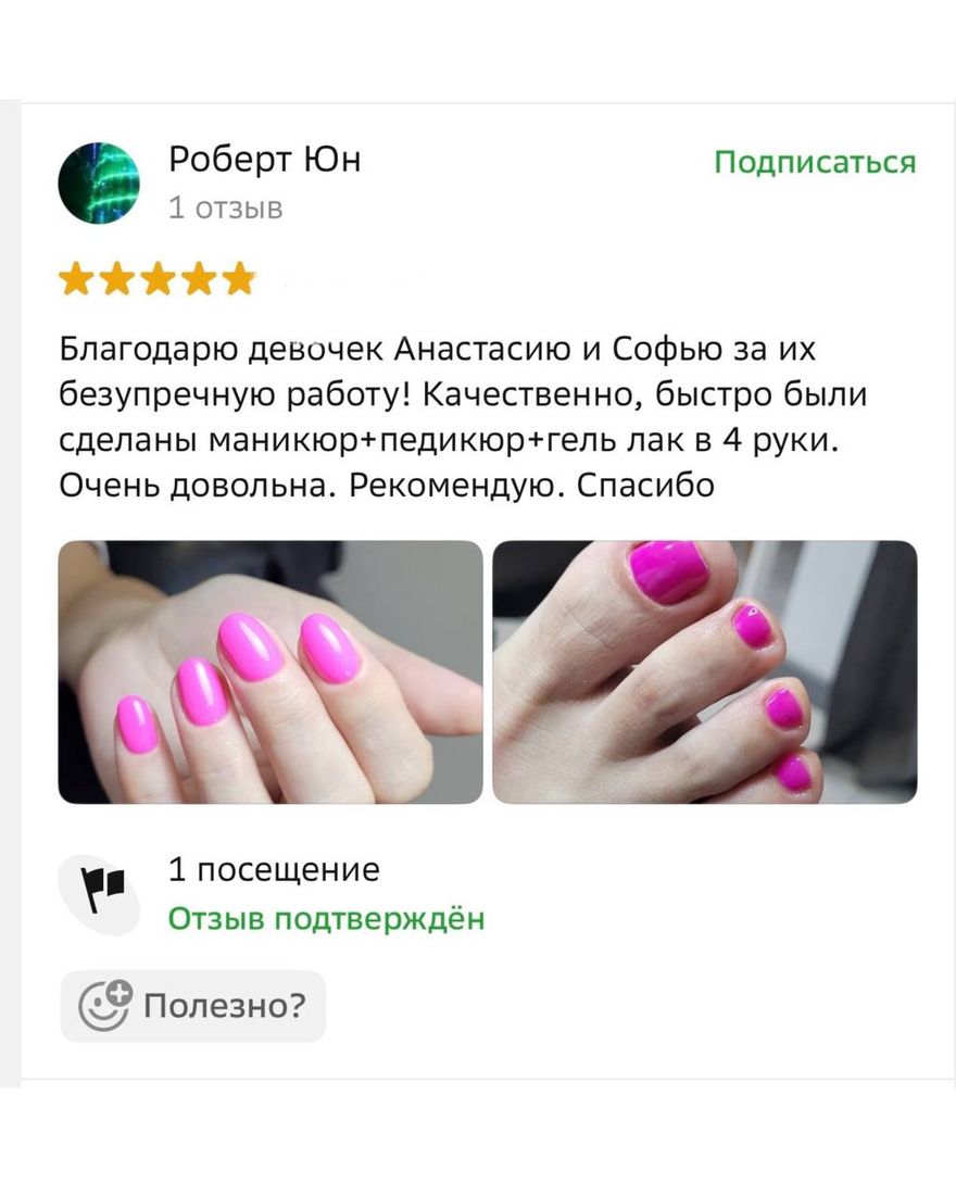 Отзыв о маникюре и педикюре в четыре руки