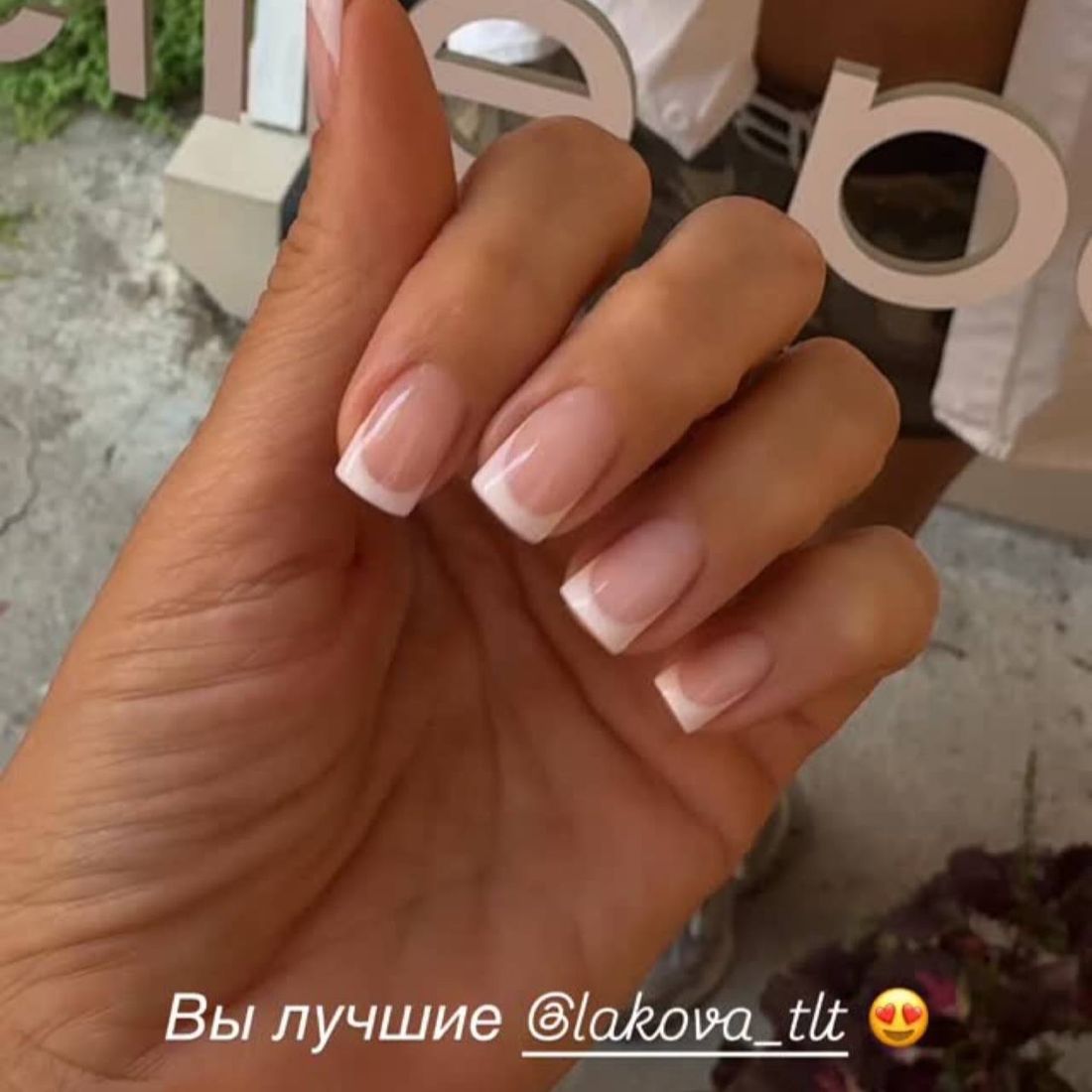 Клиентка о французском маникюре