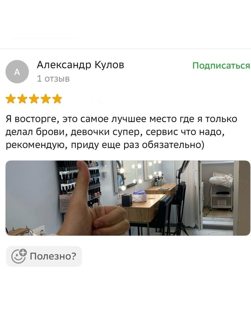 Отзыв клиента о коррекции бровей