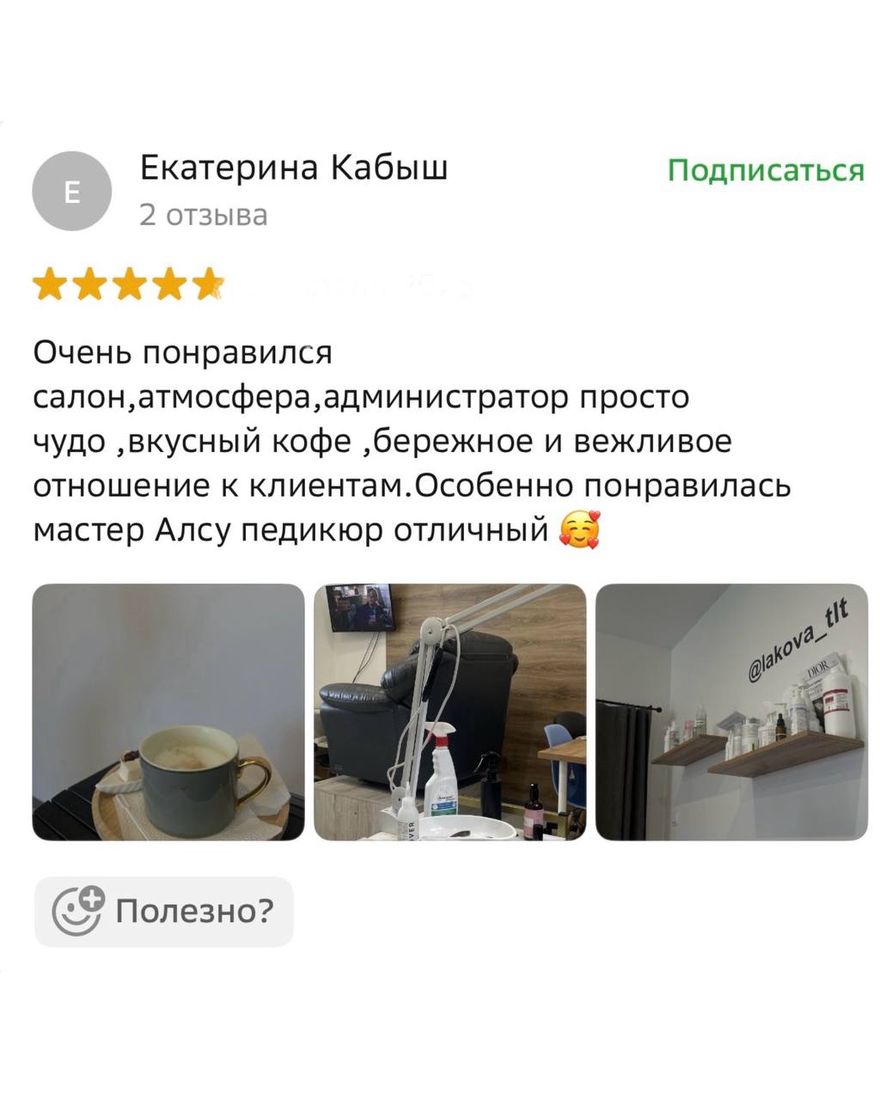 Отзыв о педикюре у мастера Алсу