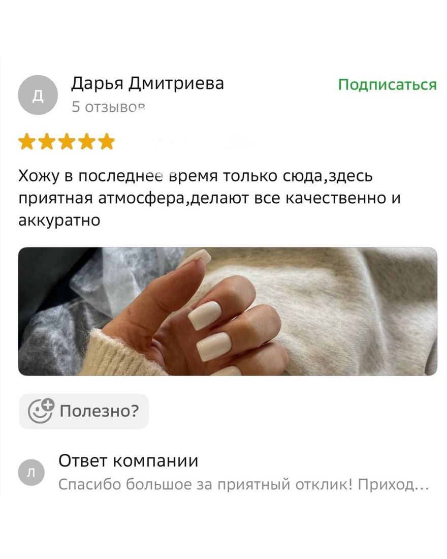 Отзыв постоянной клиентки студии