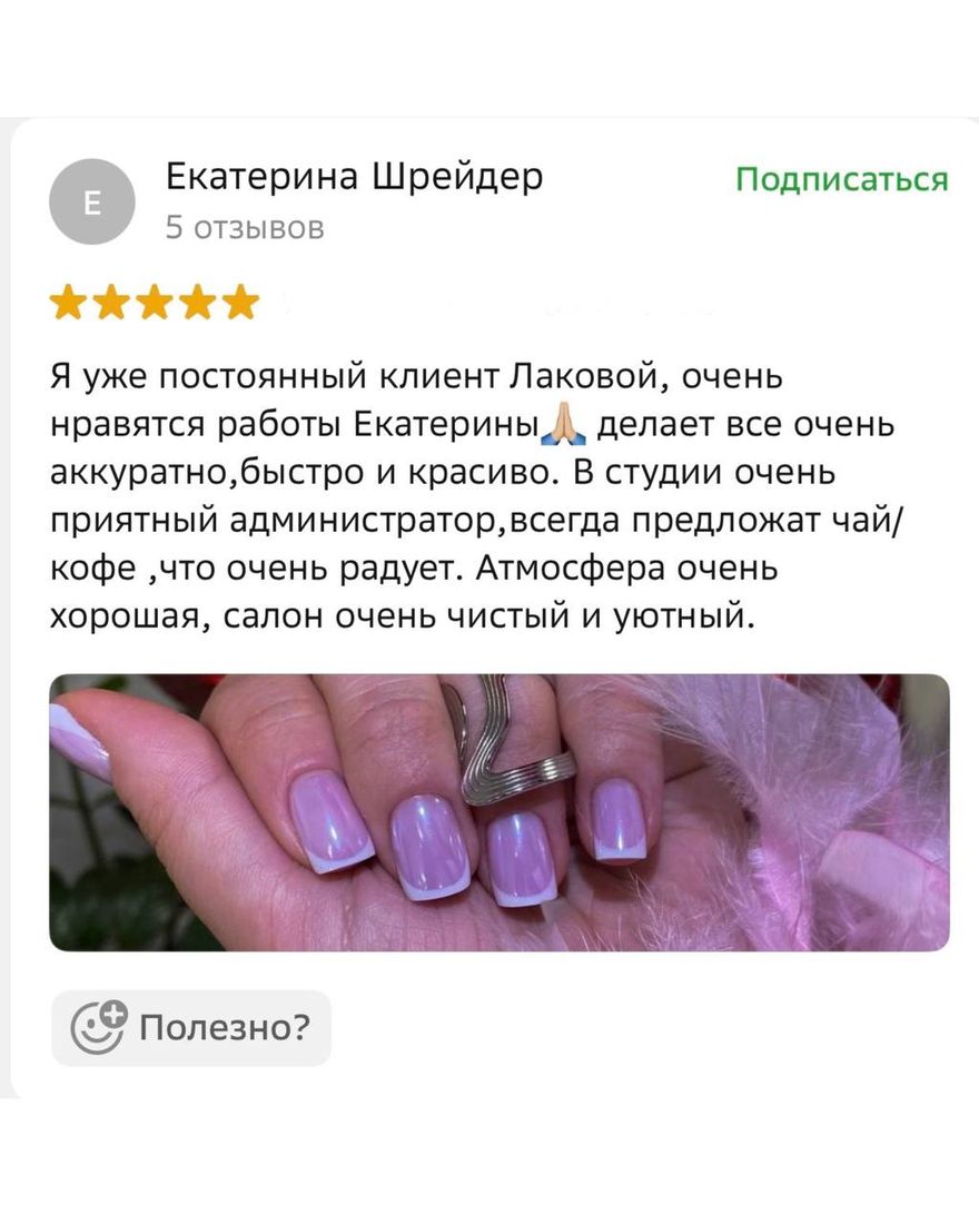 Отзыв постоянной клиентки о работе мастера