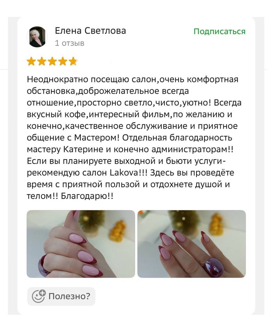 Отзыв об атмосфере и сервисе студии