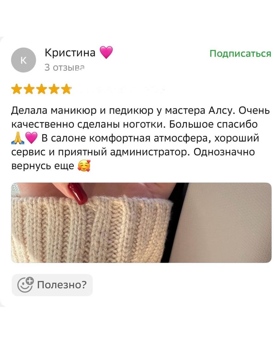 Отзыв о маникюре и педикюре у мастера Алсу